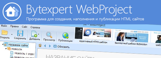 Bytexpert WebProject